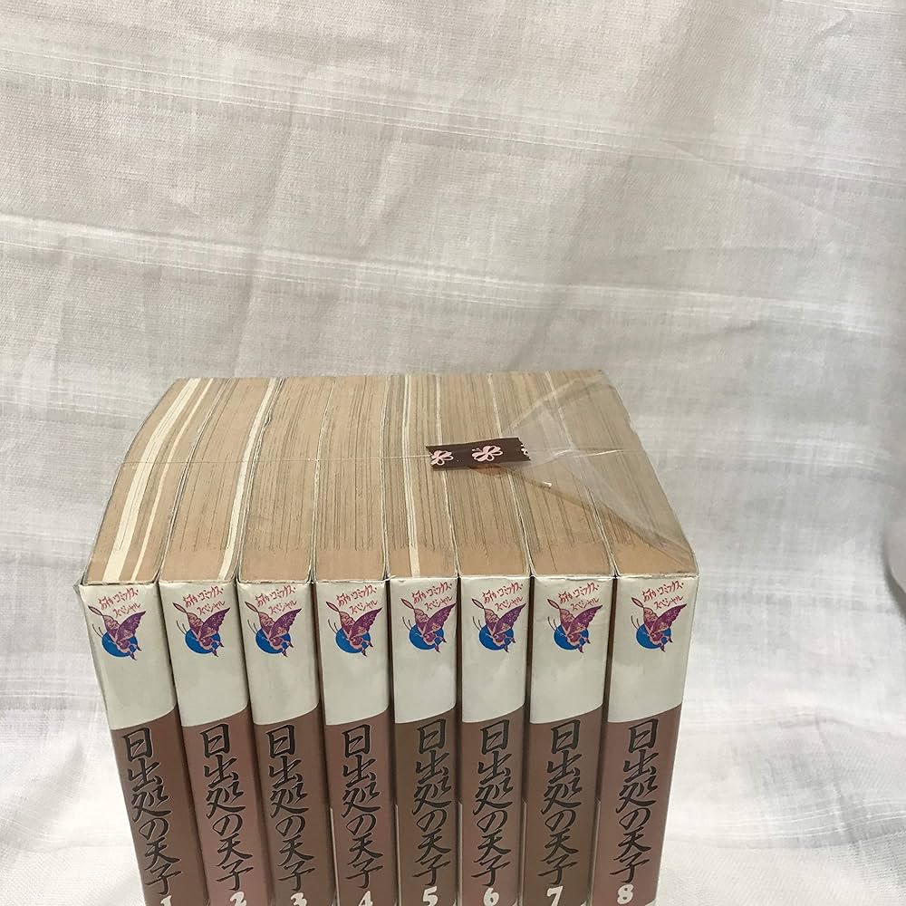 コミック】日出処の天子（山岸凉子全集版）（全8巻） | 山岸涼子 |本