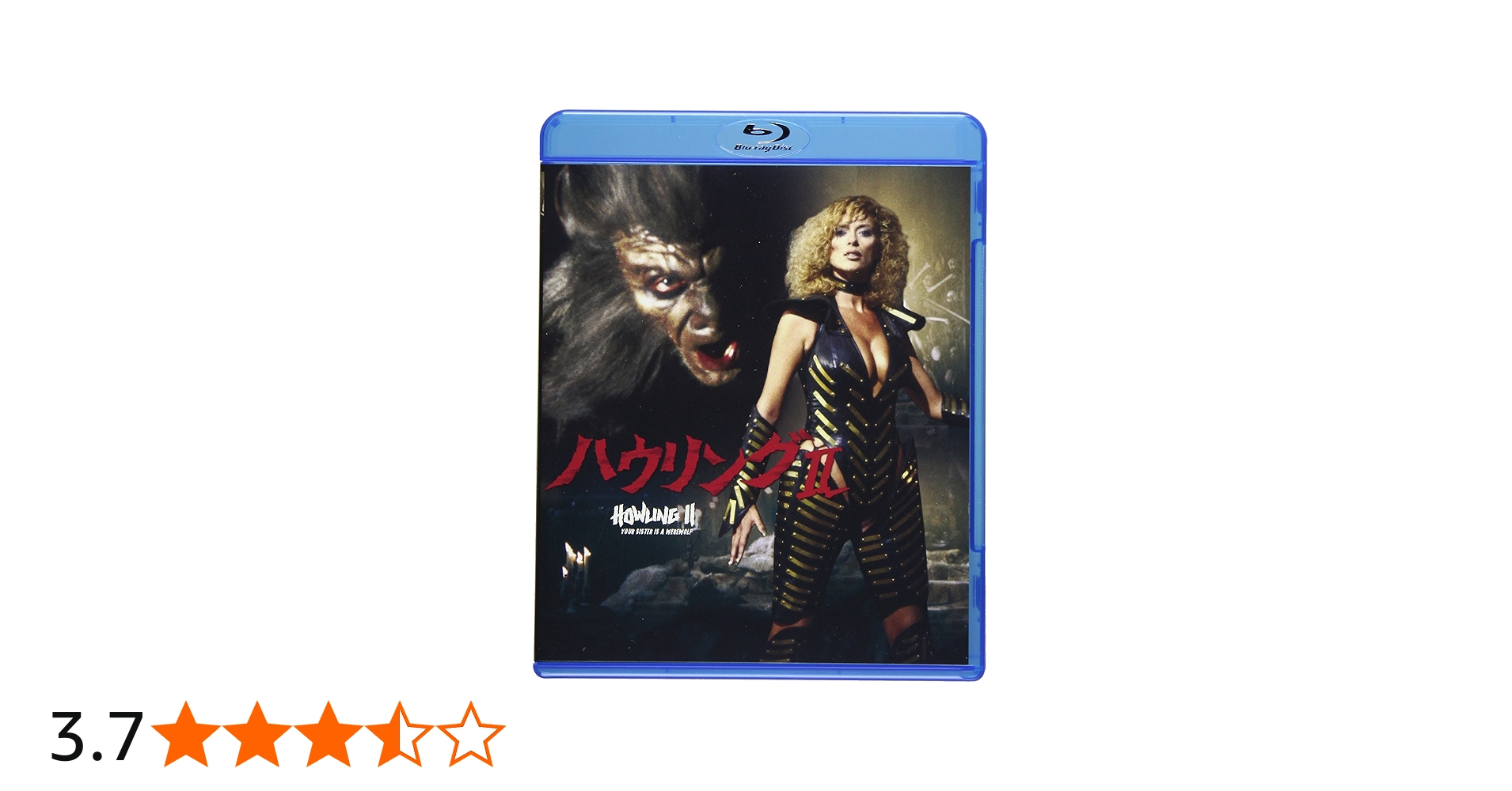 Amazon.co.jp: ハウリングII [Blu-ray] : クリストファー・リー