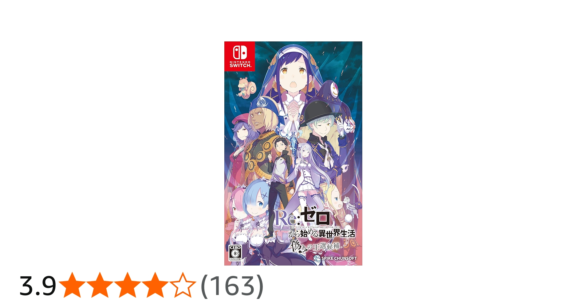 Amazon.co.jp: Re:ゼロから始める異世界生活 偽りの王選候補 -Switch