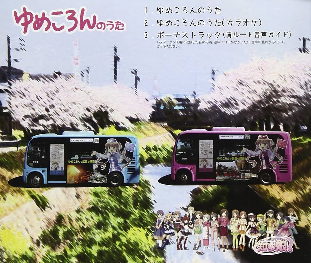 Amazon.co.jp: 知多娘。キャラクターズCD Vol.武豊乙姫 ゆめころんの