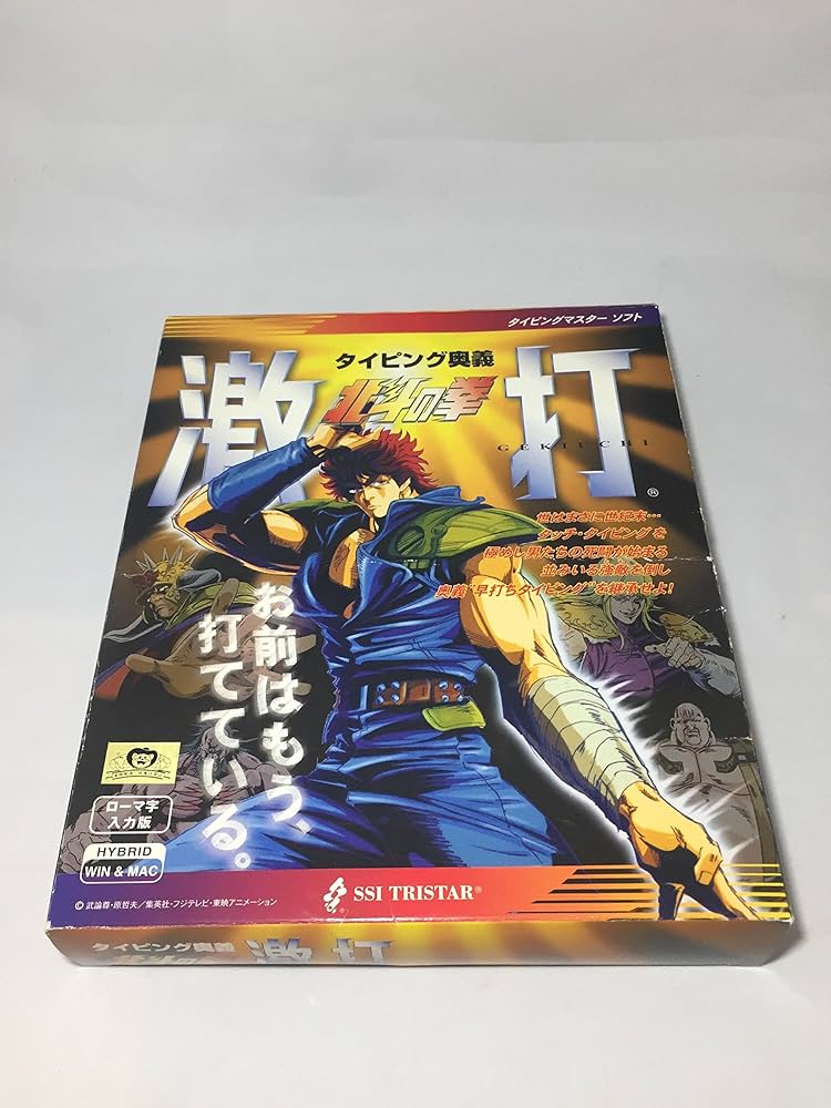 Amazon.co.jp: 北斗の拳 激打SE ～タイピング奥義～ : PCソフト