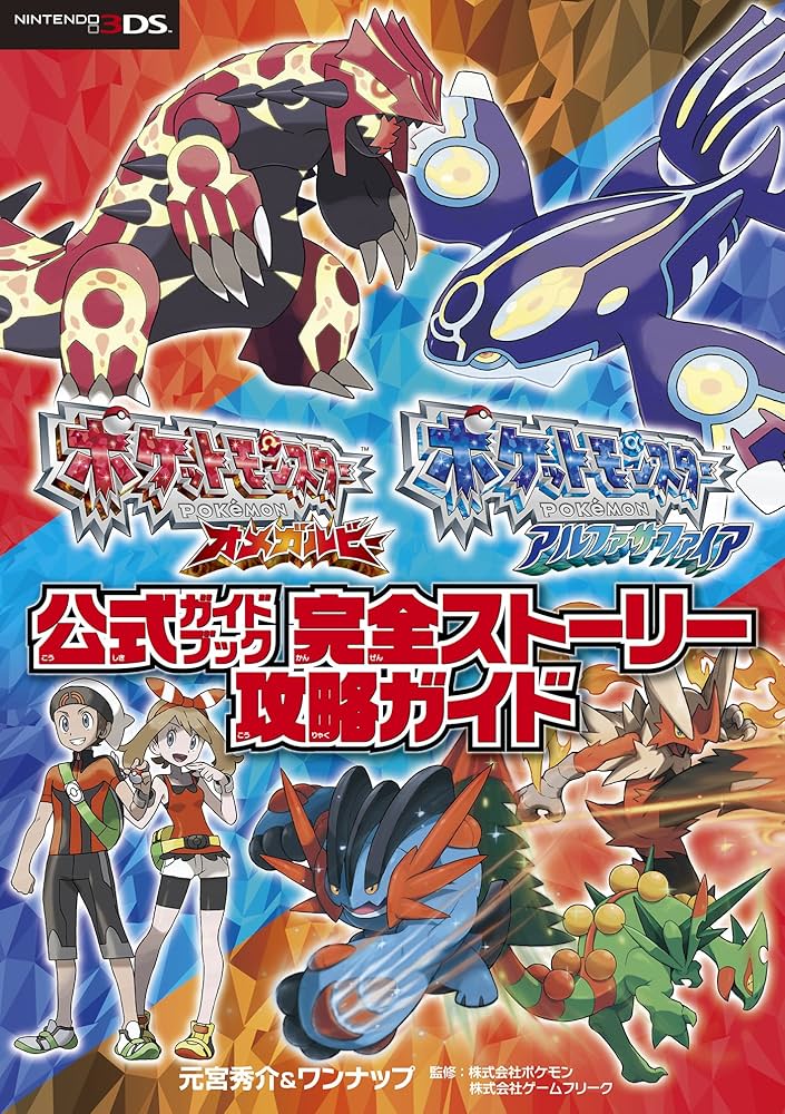 Amazon.com: ポケットモンスター オメガルビー・アルファサファイア