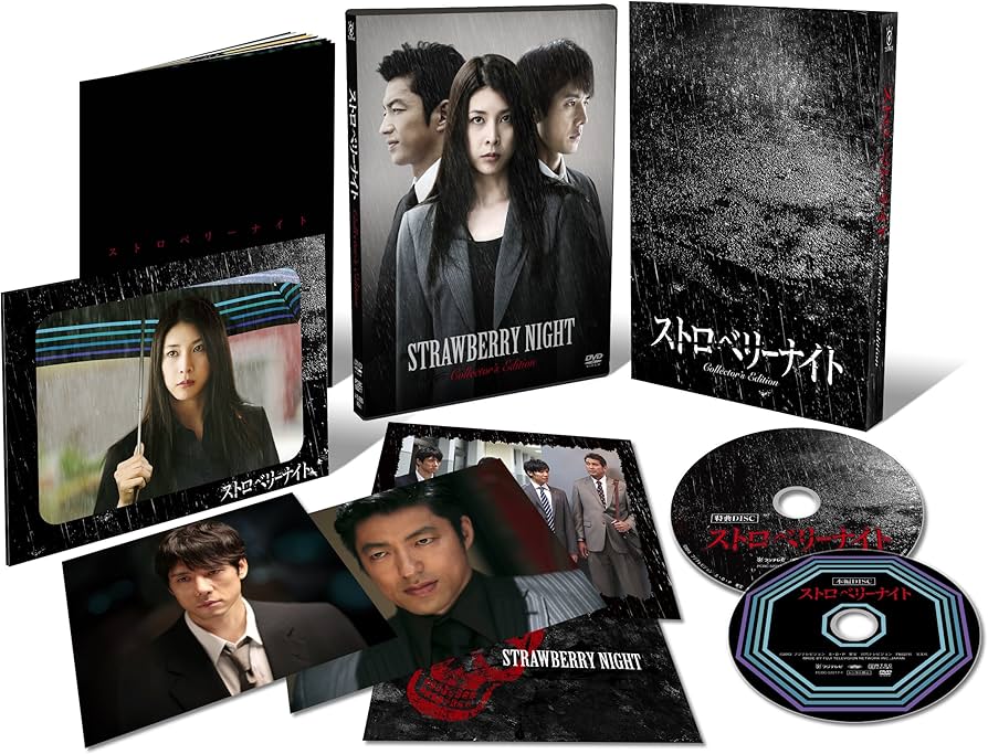 Amazon.co.jp: ストロベリーナイト DVDコレクターズ・エディション