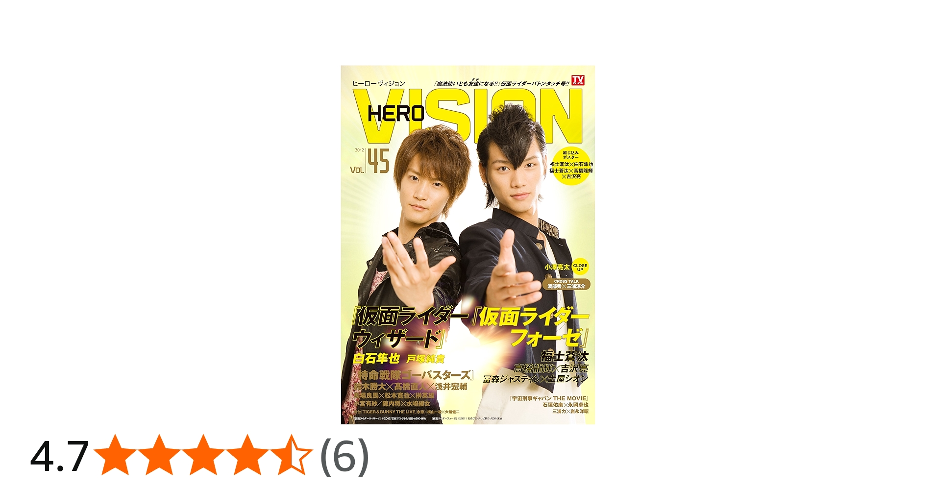Amazon.co.jp: HERO VISION Vol.45 (TOKYO NEWS MOOK 315号) : 本