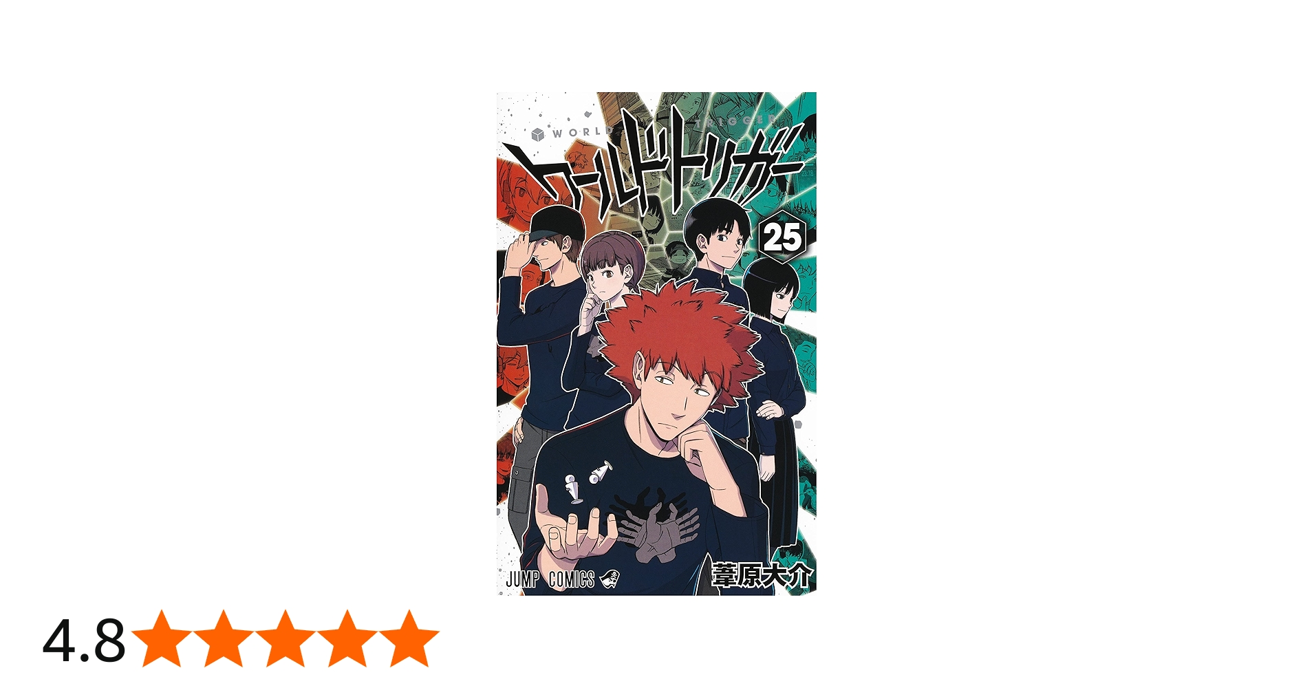 ワールドトリガー 1-25巻 91MZsSVcvhL._AC_UL210_SR210,