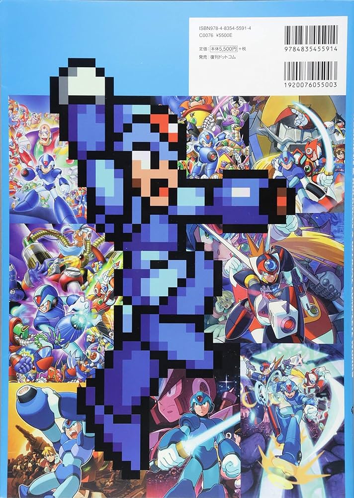 R20+5 ロックマン&ロックマンX オフィシャルコンプリートワークス