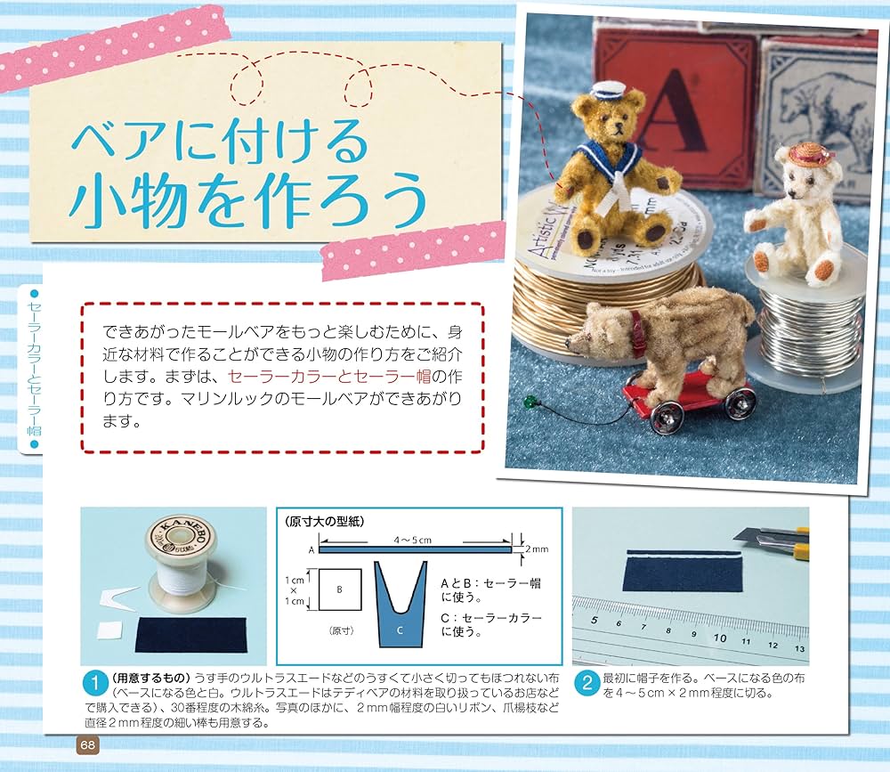 モールベア&モールベア アクセサリーの作り方 | 国本 雅之, 大門