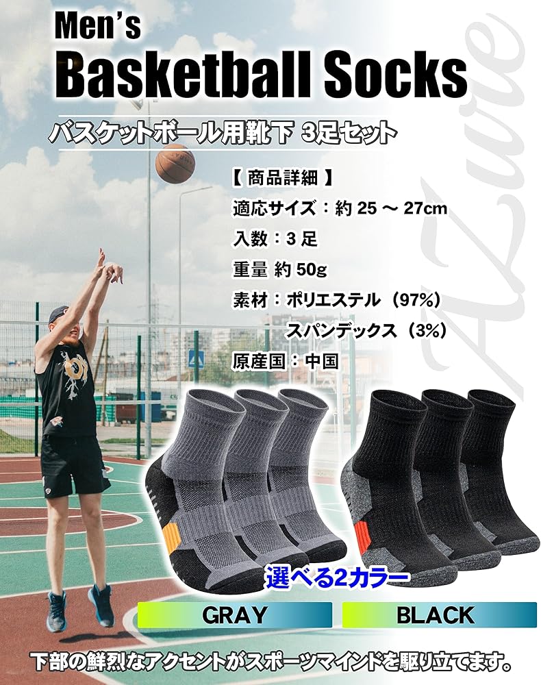 Amazon | [AZure] バスケ 靴下 ソックス 3足セット メンズ 24～27cm