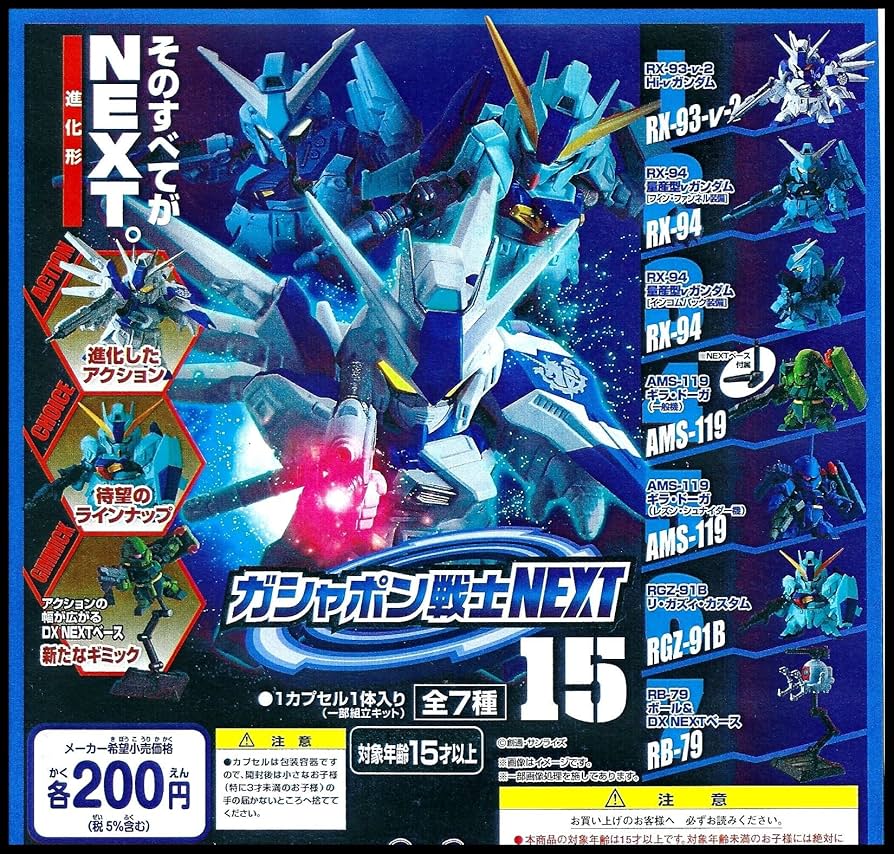 Amazon.co.jp: ガシャポン戦士 NEXT15 機動戦士ガンダム 全7種セット