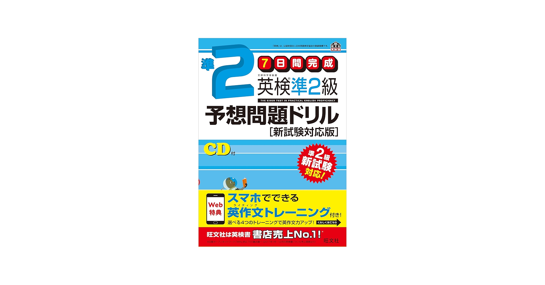 Amazon.com: 【CD付】7日間完成 英検準2級予想問題ドリル 新試験対応版