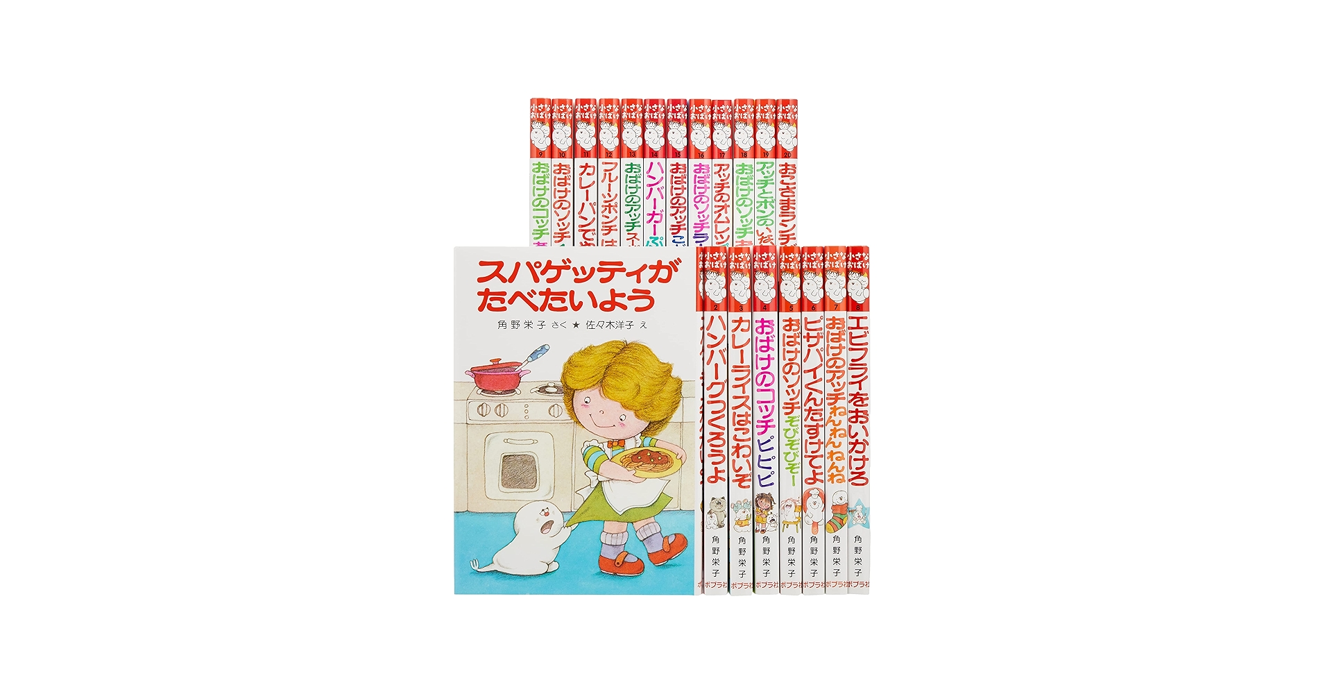 Amazon.co.jp: アッチ・コッチ・ソッチの小さなおばけシリーズ Aセット