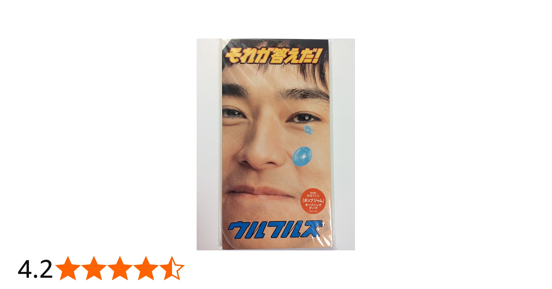 Amazon.co.jp: それが答えだ!: ミュージック