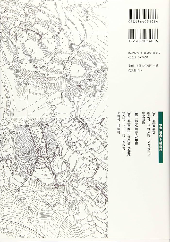 信濃をめぐる境目の山城と館 上野編 | 宮坂武男 |本 | 通販 | Amazon