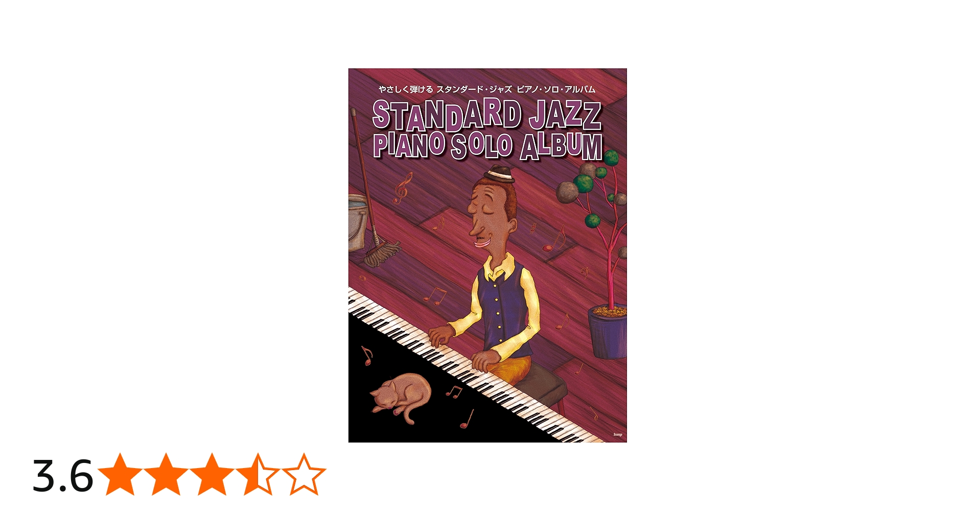 やさしく弾ける スタンダードジャズ ピアノ・ソロ・アルバム | ケイ