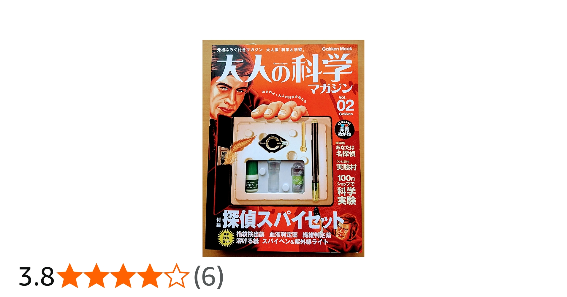 Amazon.co.jp: 大人の科学マガジン Vol.02 ( 探偵スパイセット