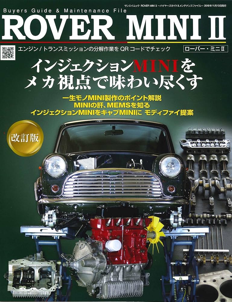 ROVER MINI II ~ バイヤーズガイド & メンテナンスファイル ~ (サン