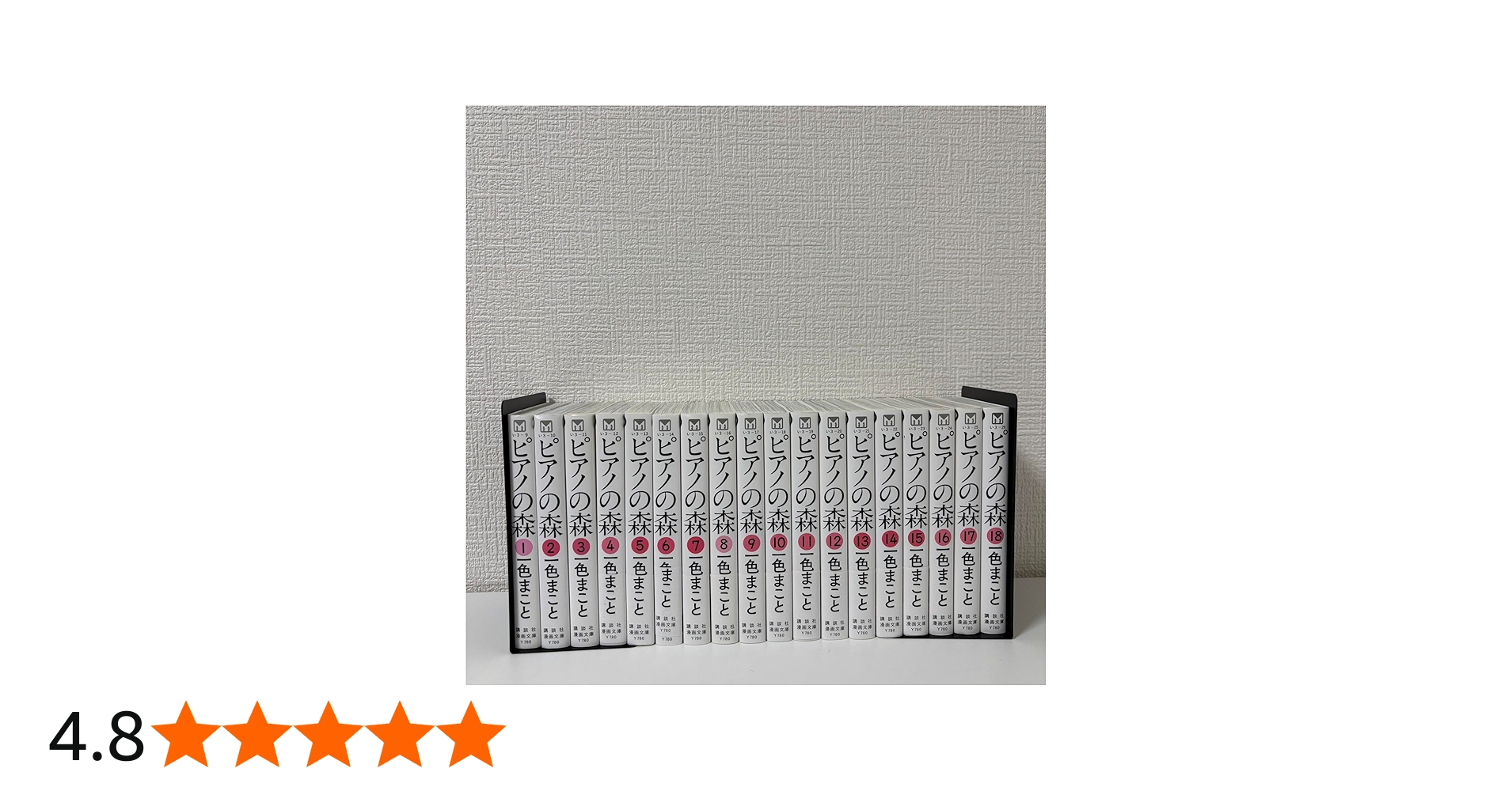 ピアノの森 [文庫版] コミック 全18巻 完結セット |本 | 通販 | Amazon