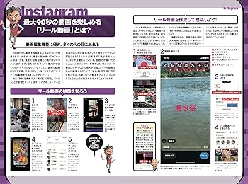 初めてでもわかる！ LINE X Instagram Facebookができる本（2024-2025