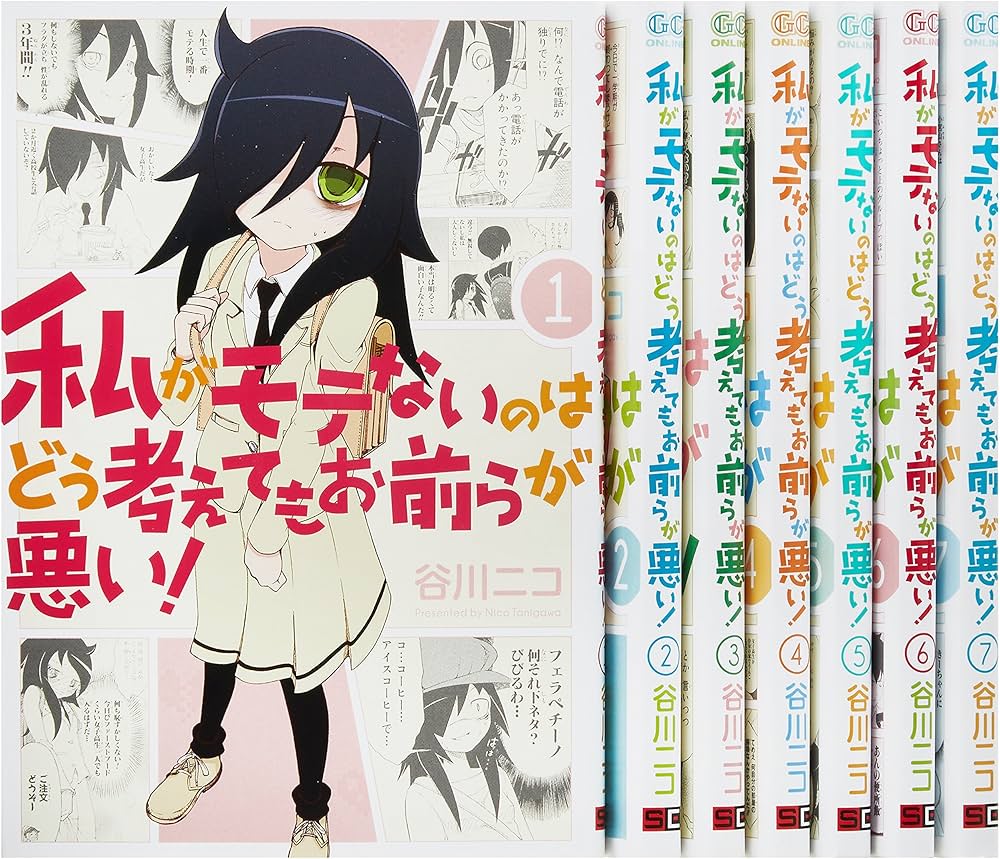 Amazon.co.jp: 私がモテないのはどう考えてもお前らが悪い! コミック 1