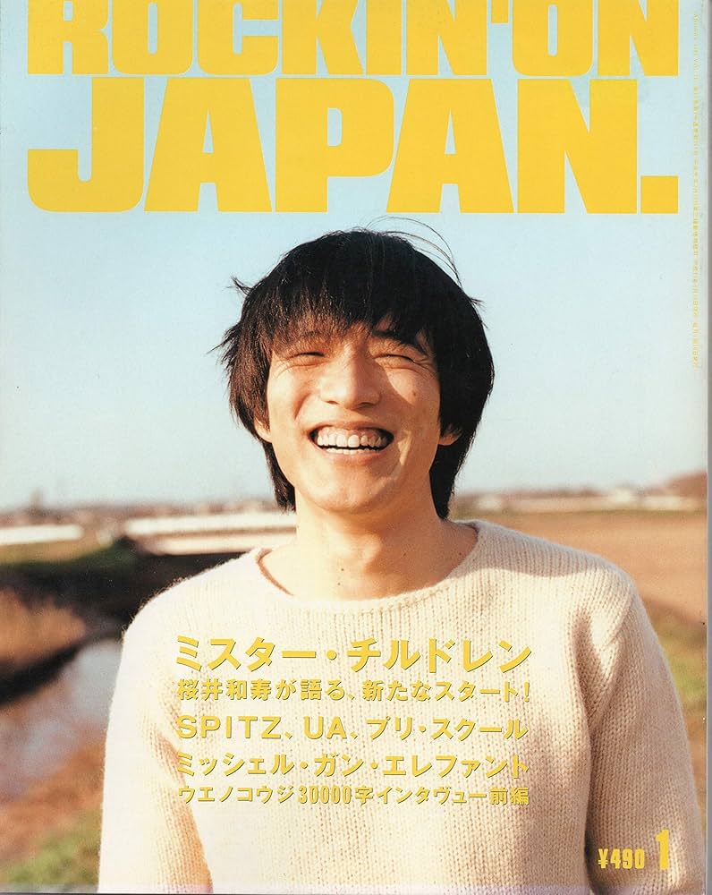 Amazon.co.jp: ROCKIN'ON JAPAN (ロッキング・オン・ジャパン) 1999年