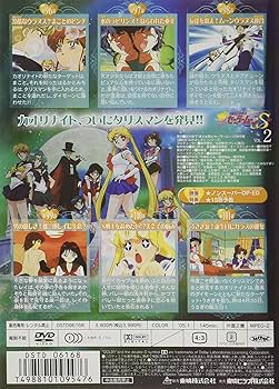 Amazon.co.jp: 美少女戦士セーラームーンS VOL.2 [DVD] : 三石琴乃