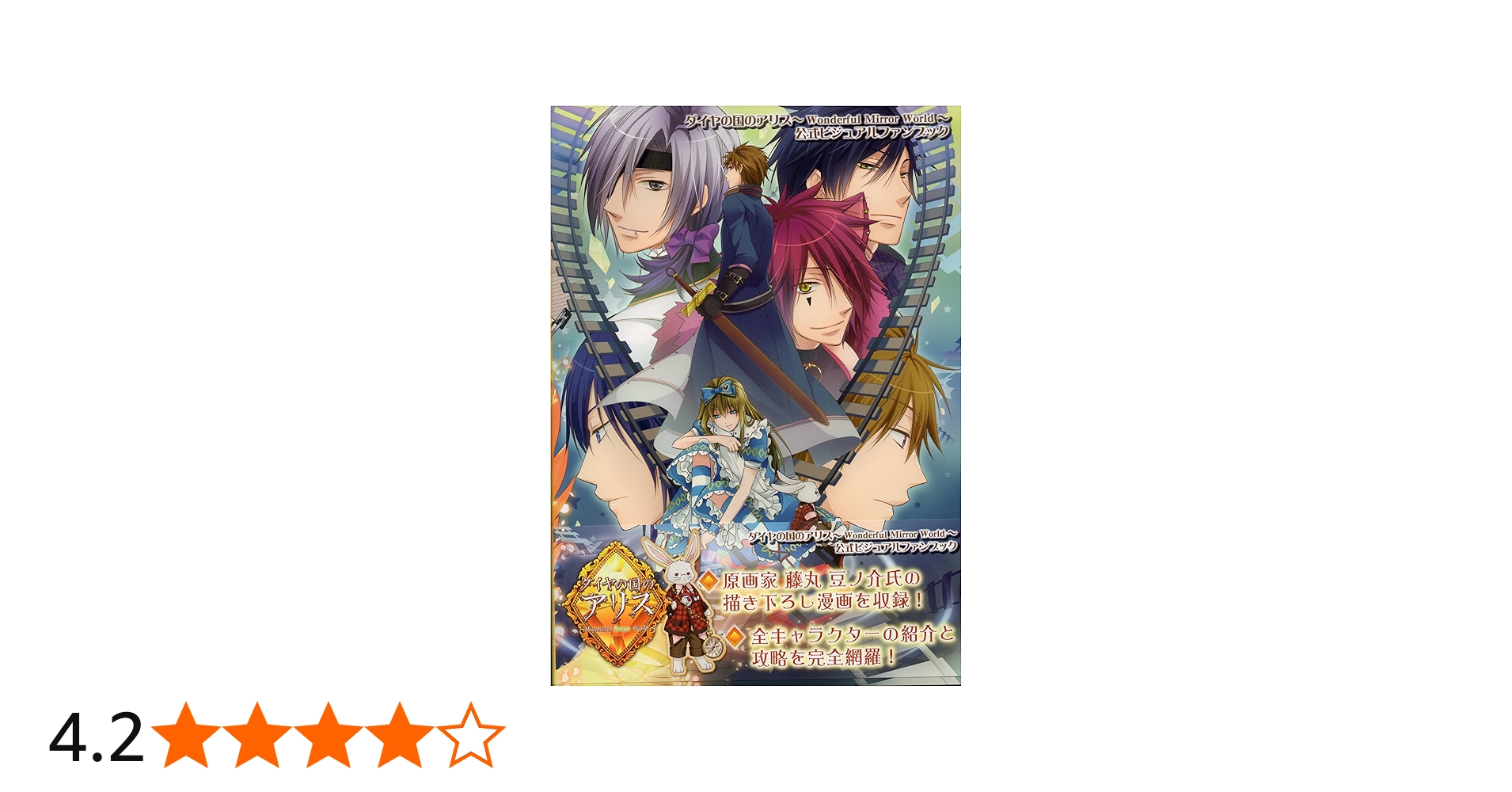 Amazon.co.jp: ダイヤの国のアリスWONDERFUL MIRROR WORLD : Quinrose