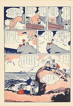 Amazon.com: 長編冒険漫画 鉄腕アトム [1956-57・復刻版] 1