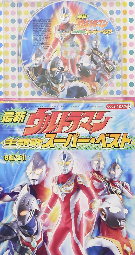 Amazon.co.jp: コロちゃんパック 最新ウルトラマン スーパーベスト