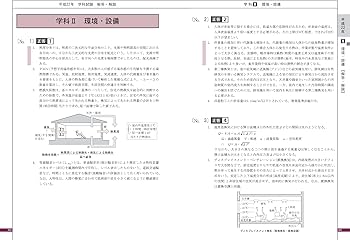 1級建築士 過去問題集チャレンジ7 平成23年度版 (日建学院の建築系試験