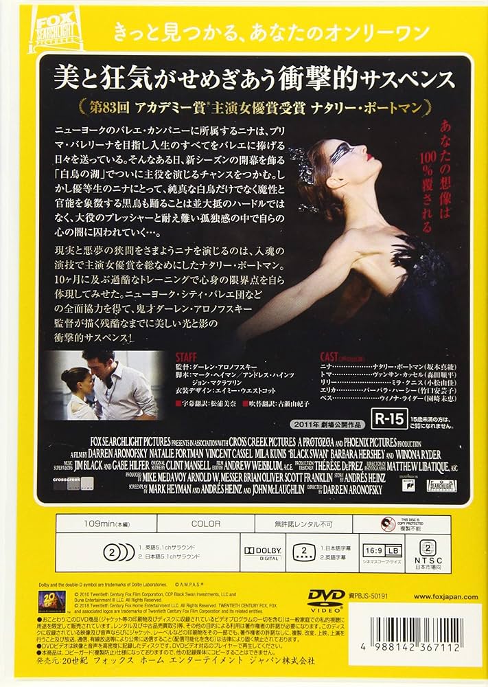 Amazon.co.jp: ブラック・スワン [DVD] : ナタリー・ポートマン