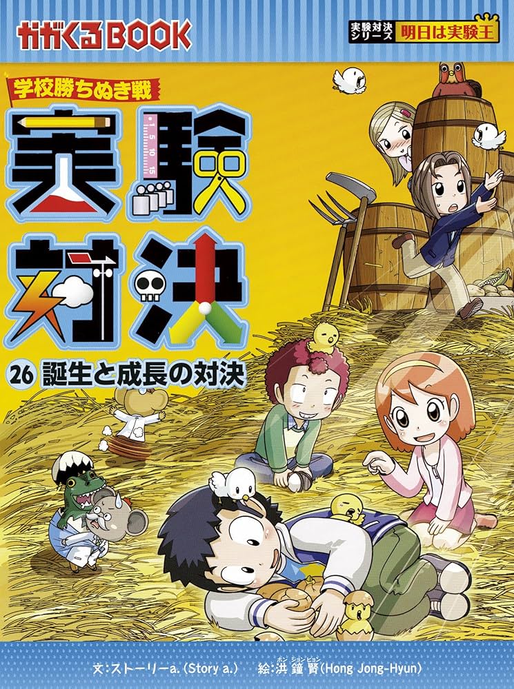 学校勝ちぬき戦・実験対決シリーズ【10巻セット】21巻-30巻