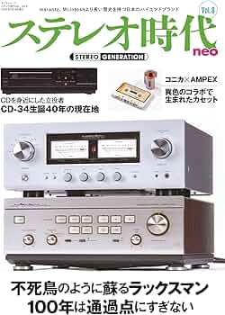 ステレオ時代neo Vol.8 サンエイムック | 三栄 |本 | 通販 | Amazon