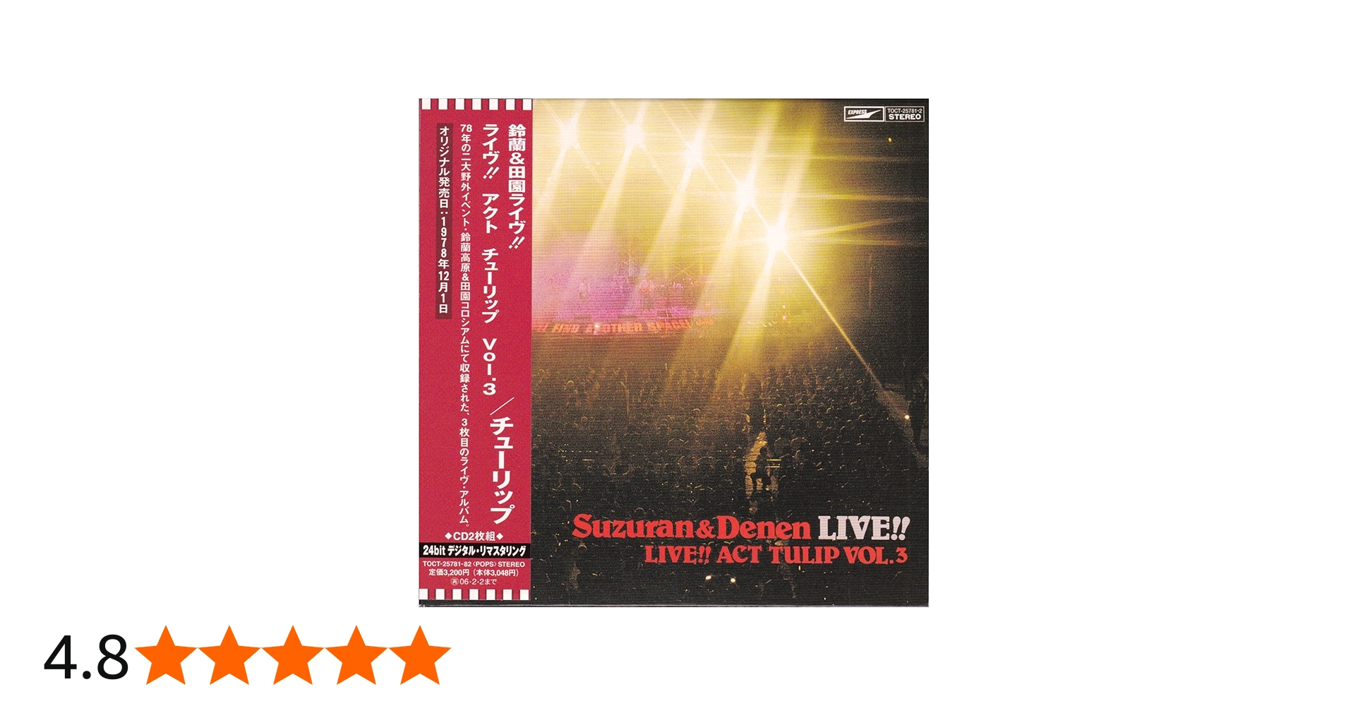 Amazon.co.jp: 鈴蘭 & 田園ライヴ! ライヴ!! アクト・チューリップ vol