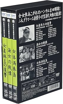 Amazon.co.jp: 新東宝名画傑作選 DVD-BOX IV -エロティックサスペンス