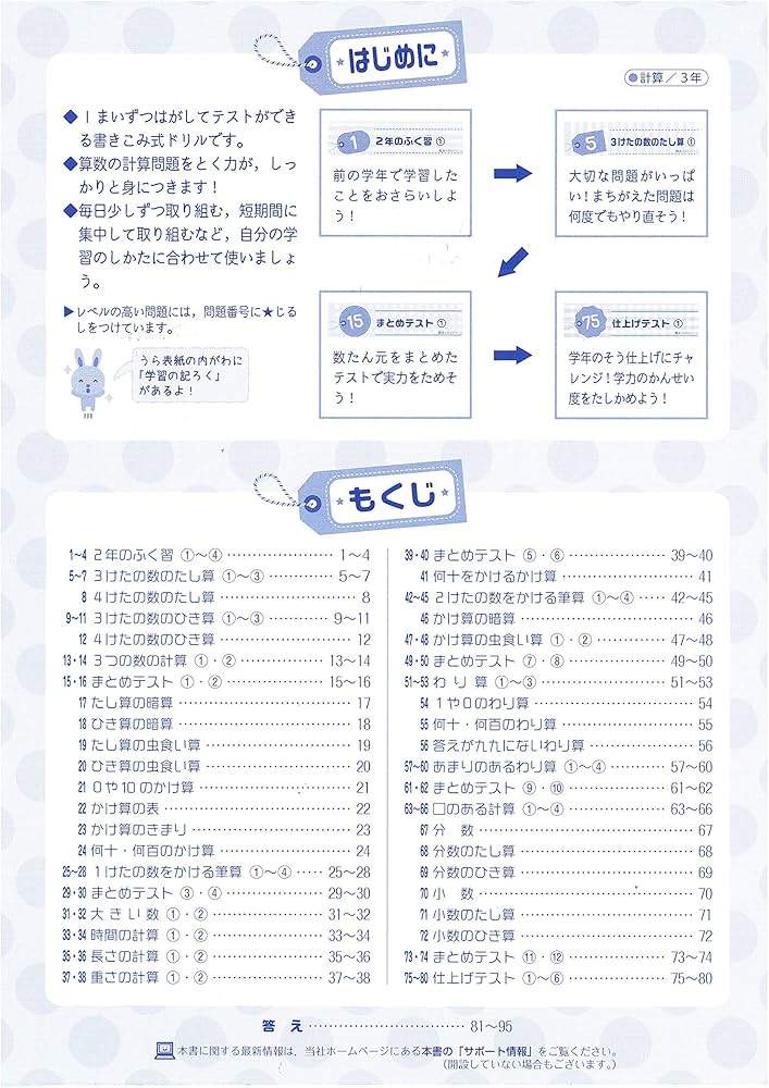 小学特訓ドリル 計算3年: ワンランク上の学力をつける!/小学生向け