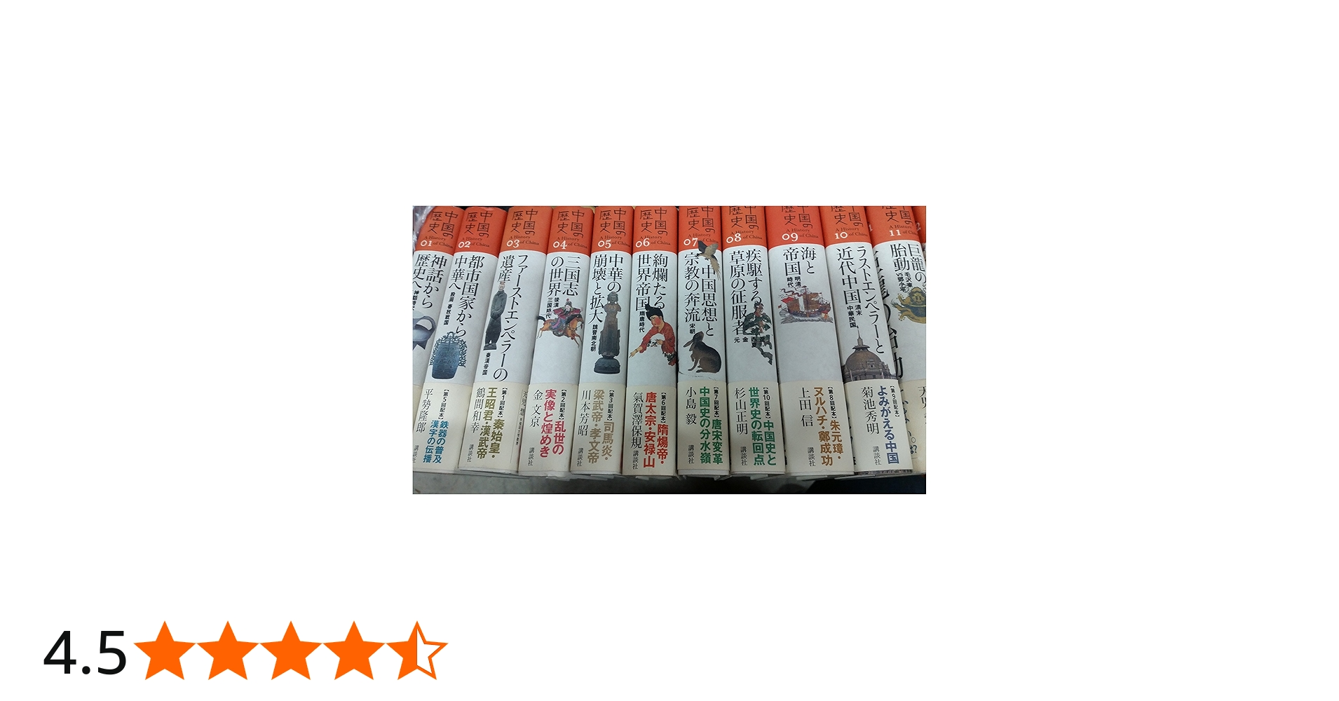 Amazon.co.jp: 全集 中国の歴史(全12巻セット) : 本