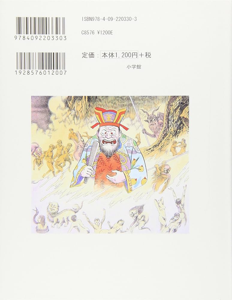 水木しげる 鬼太郎の天国と地獄 | 水木 しげる, 小学館クリエイティブ