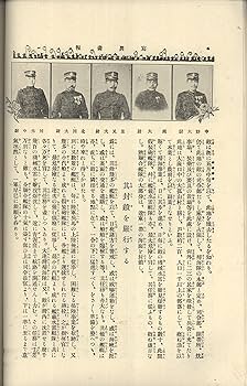 Amazon.com: 日露戦争写真帖, 第三 [Russo-Japanese War Photographs