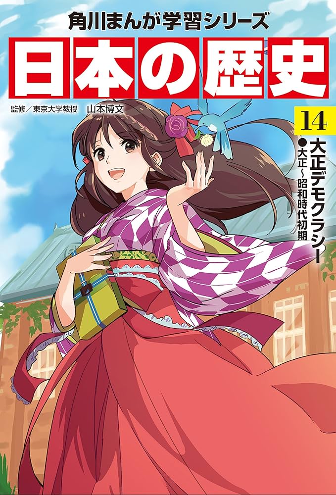 Amazon.co.jp: 角川まんが学習シリーズ 日本の歴史 2016特典つき全15巻