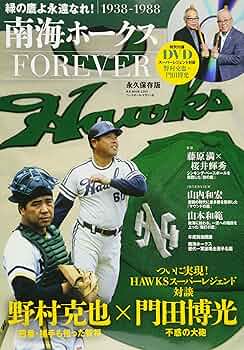 南海ホークス FOREVER: B.B.MOOK (B・B MOOK 1250) |本 | 通販 | Amazon
