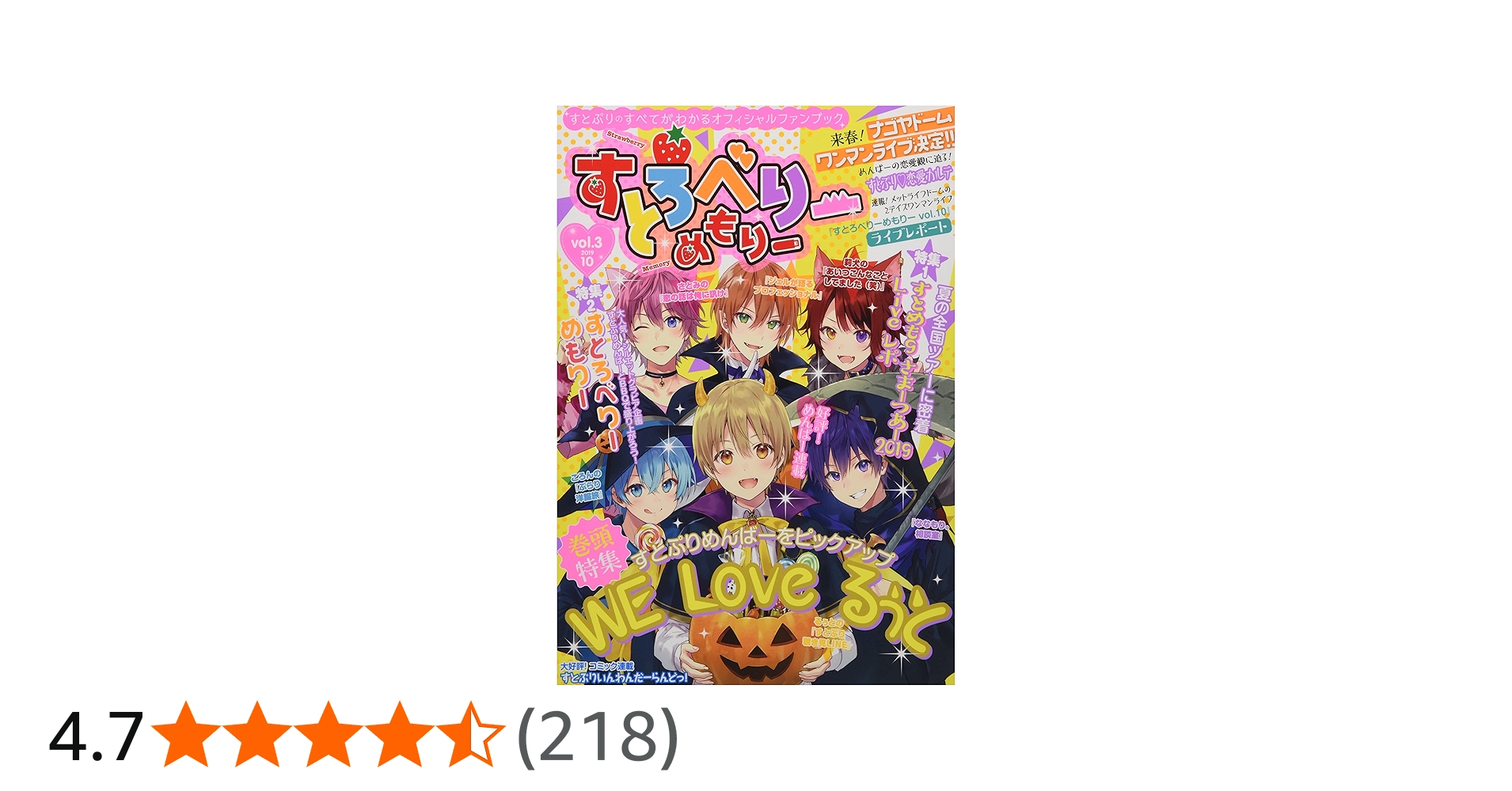 Amazon.co.jp: すとろべりーめもりー vol.3 (STPR BOOKS) : 総編集長