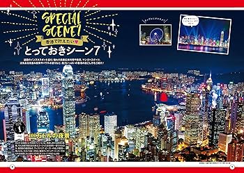 ララチッタ香港・マカオ (海外旅行ガイド) | JTBパブリッシング 海外