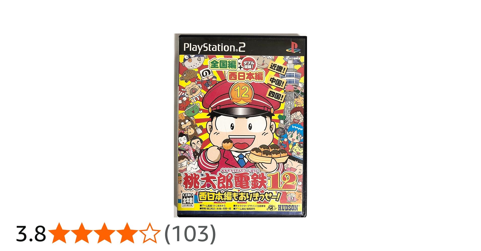 Amazon.co.jp: 桃太郎電鉄12 西日本編もありまっせー! (Playstation2