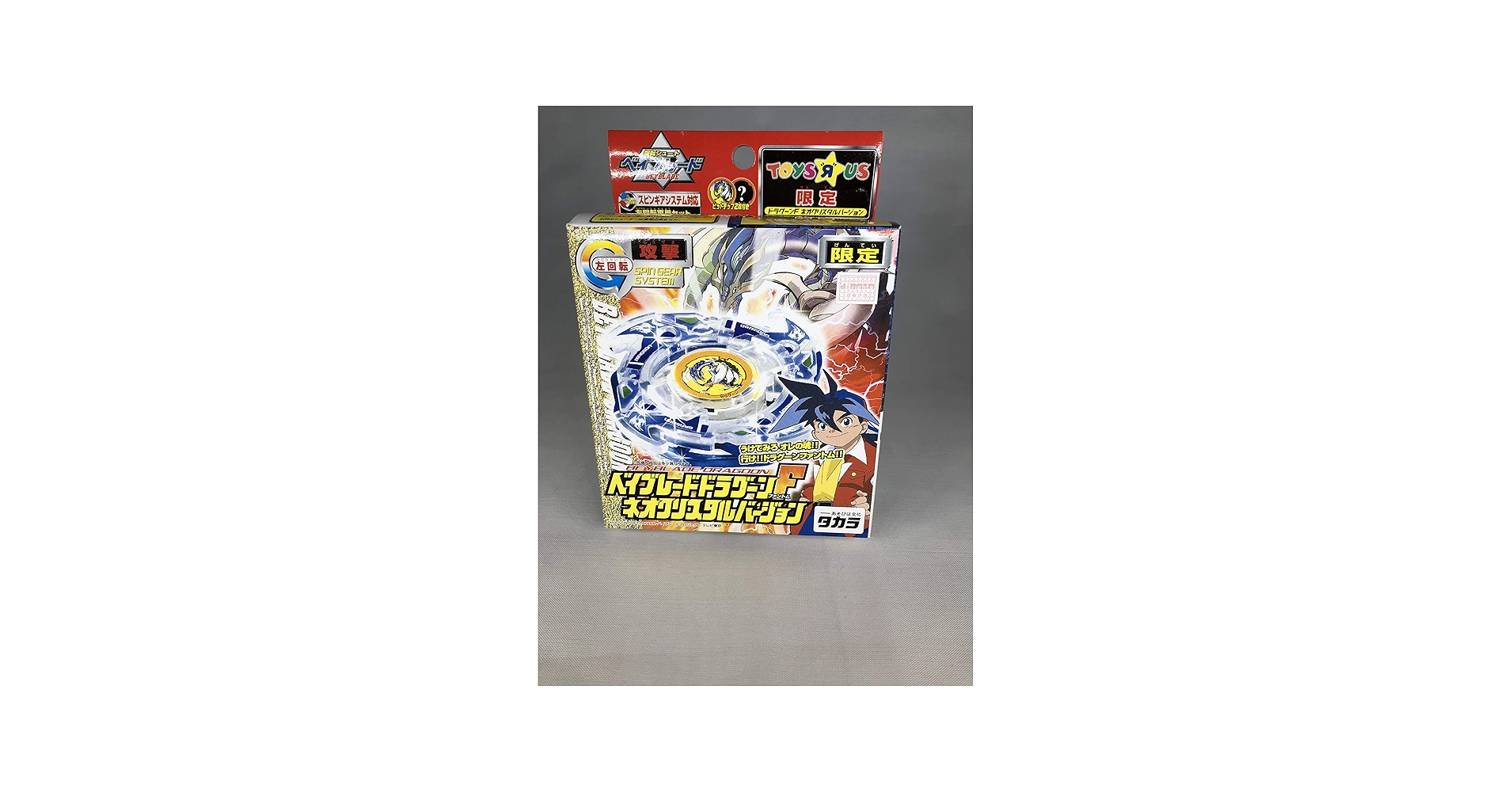 Amazon.co.jp: ベイブレード ドラグーンF ネオクリスタルバージョン