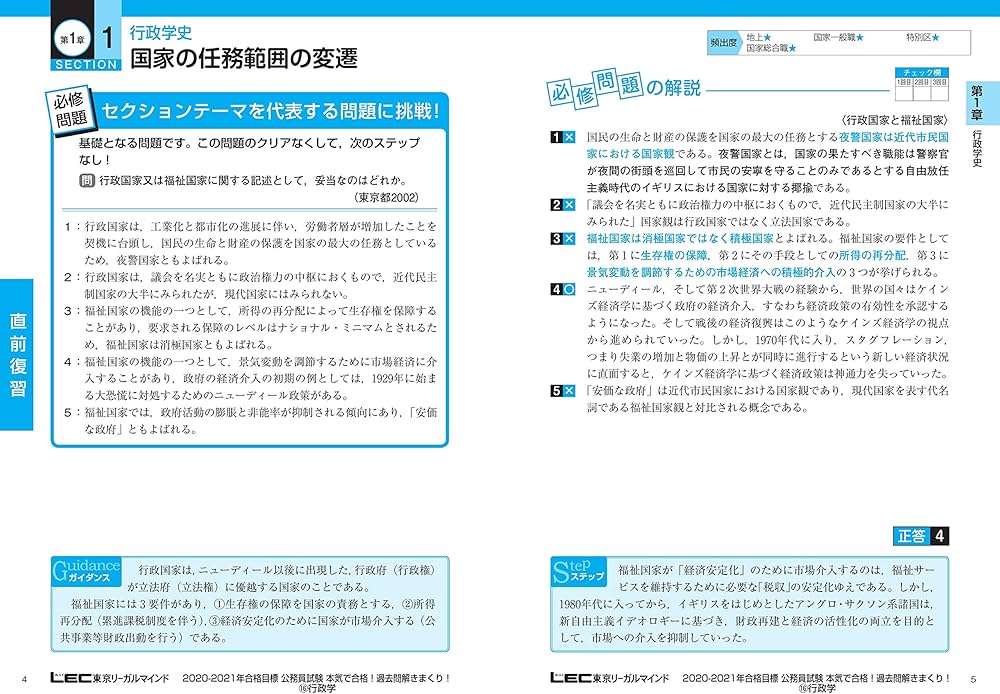 2020-2021年合格目標 公務員試験 本気で合格! 過去問解きまくり! 16