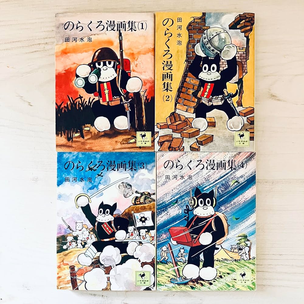 Amazon.com: のらくろ漫画集 (文庫版) [マーケットプレイス コミック