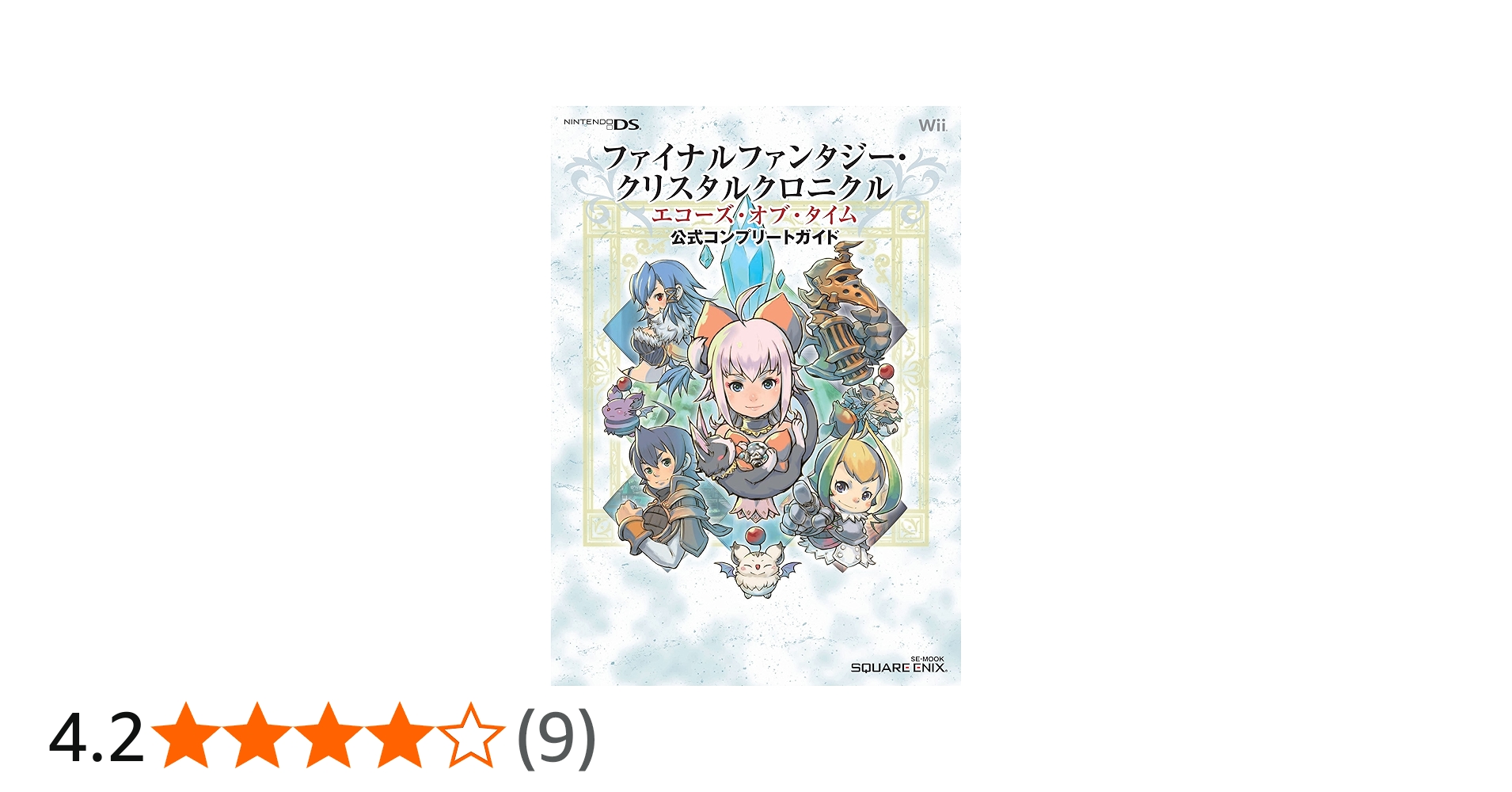 ファイナルファンタジー・クリスタルクロニクル エコーズ・オブ