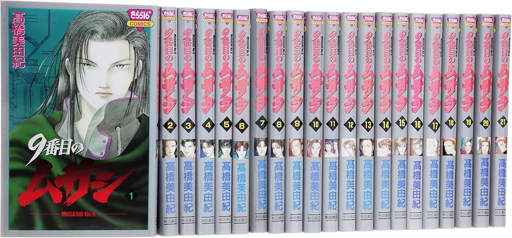 Amazon.co.jp: 9番目のムサシ 全21巻 完結セット (きらら16コミックス