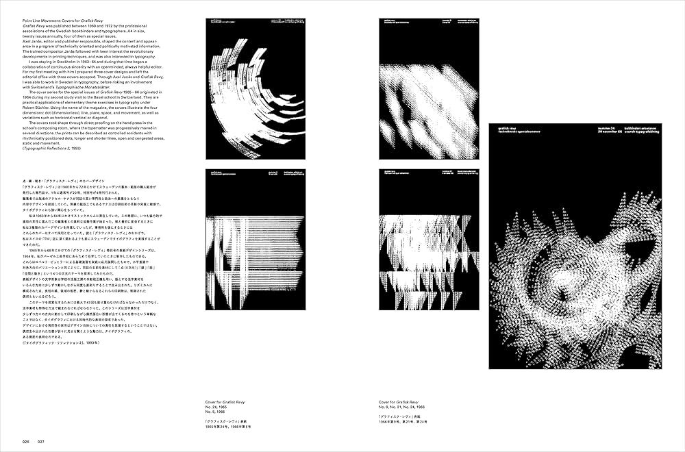 シュミット・タイポグラフィ ヘルムート・シュミット作品集