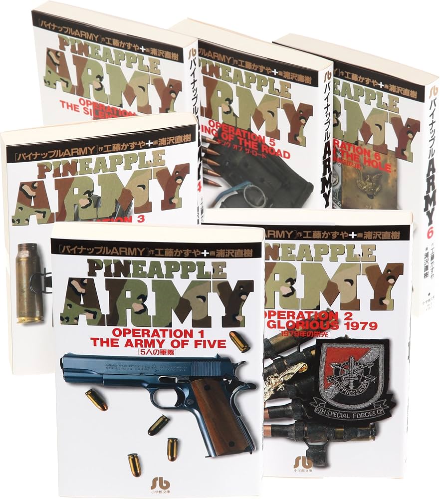 パイナップルARMY 全6巻完結(文庫版)(小学館文庫) [マーケットプレイス